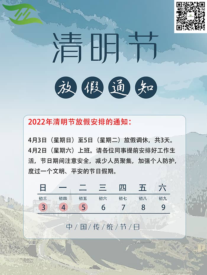 中壹聯清明節放假通知