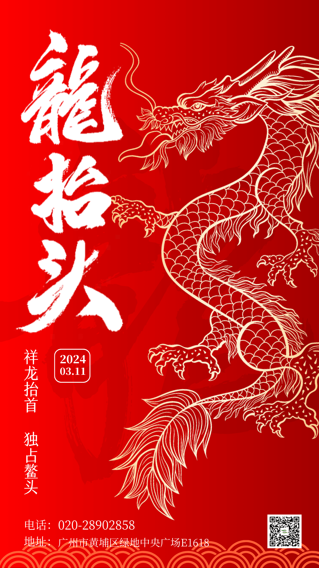 二月二,龍?zhí)ь^,吉祥如意好兆頭 (2).png