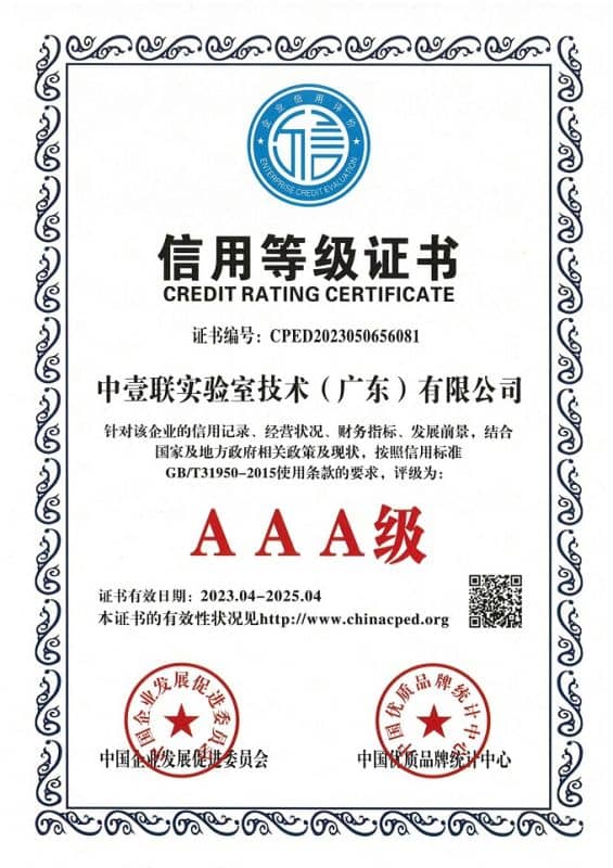 中壹聯信用等級證書
