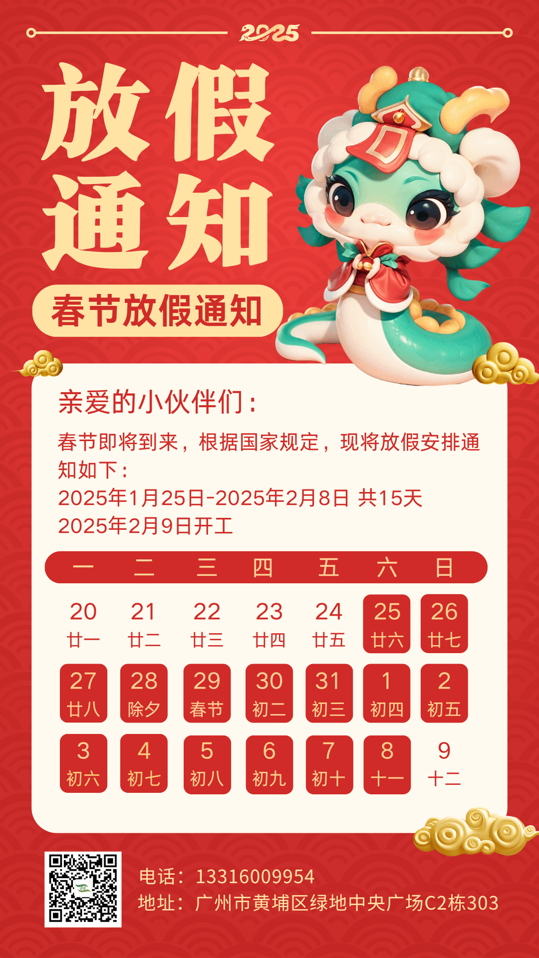 紅色3D插畫2025蛇年新年春節(jié)放假通知手機(jī)海報(bào) (1).png