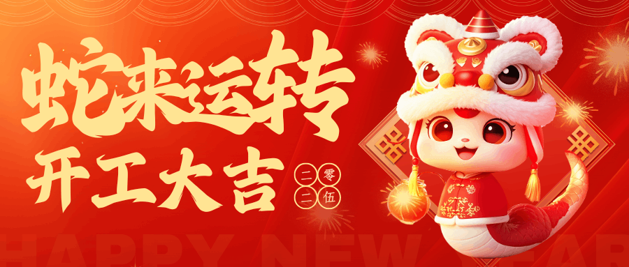 [中壹聯(lián)實驗室技術(shù)（廣東）有限公司] 開工大吉 | 新征程，